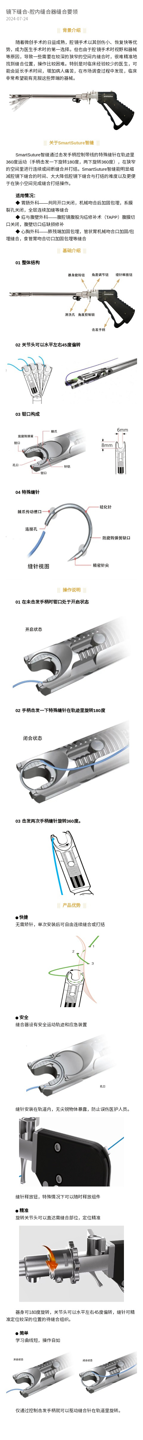 腔內(nèi)縫合器縫合要領(lǐng)